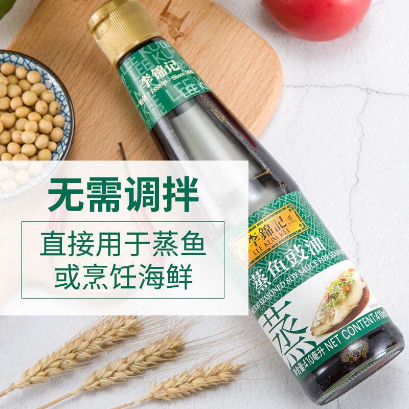 李锦记 酱油 蒸鱼豉油 清蒸海鲜酱油 410ml