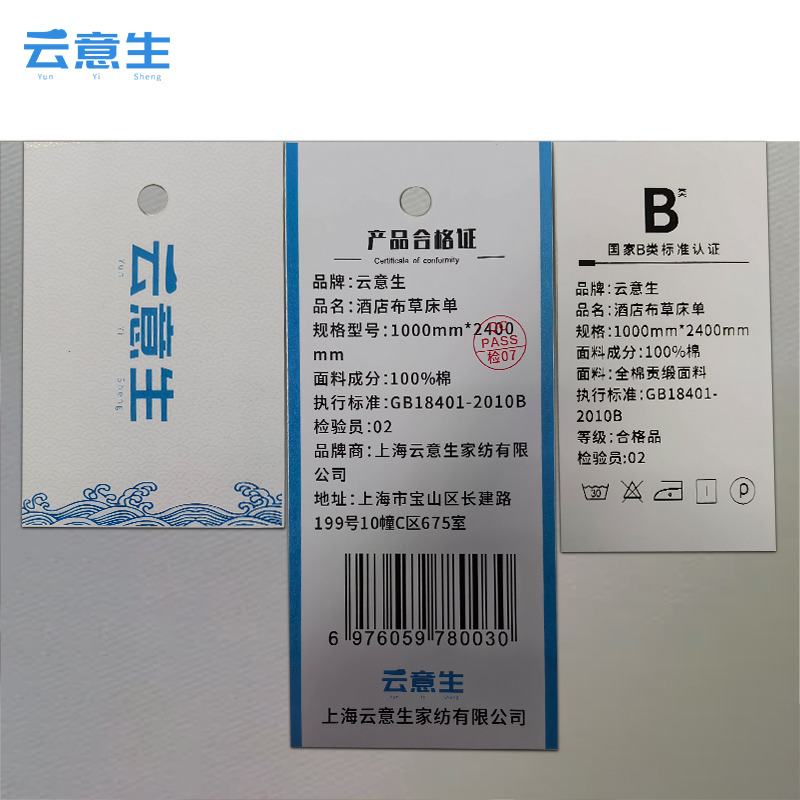 云意生 酒店布草床单 1000mm*2400mm 条高清大图