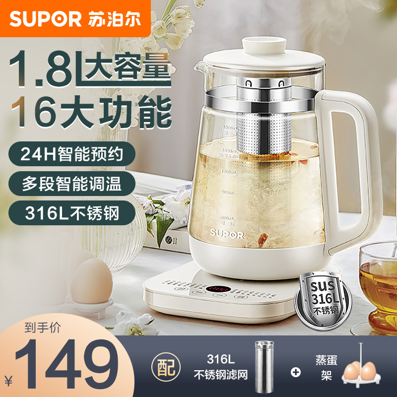 苏泊尔(SUPOR)养生壶1.8L多功能家用煮茶器烧水壶大容量电热保温一体泡茶316L不锈钢SW-18YJ38