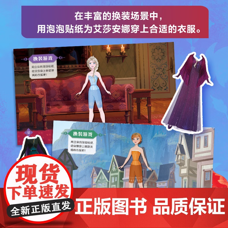 [央视网]冰雪奇缘2 终极魔法换装书 女孩超喜爱的公主换装贴纸书 3-8岁 TJ高清大图