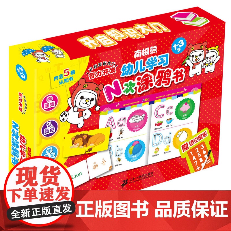 南极熊幼儿学习N次涂鸦书 1-3岁高清大图