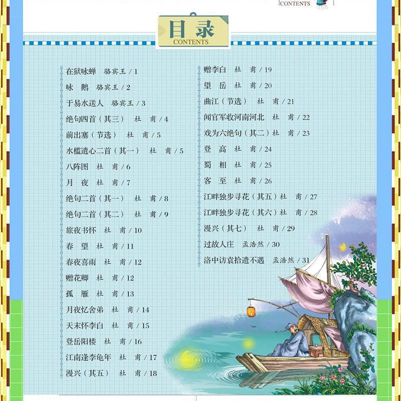 唐诗三百首 唐诗三百首全集 五年级小学生课外阅读 小学生古诗词国学经典书籍