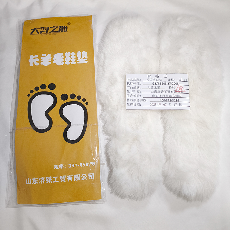 大羿之箭 长羊毛鞋垫 36-45 双高清大图