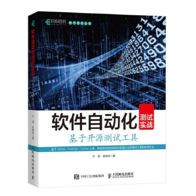 正版新书]软件自动化测试实战 基于开源测试工具于涌,李晓茹 著9高清大图