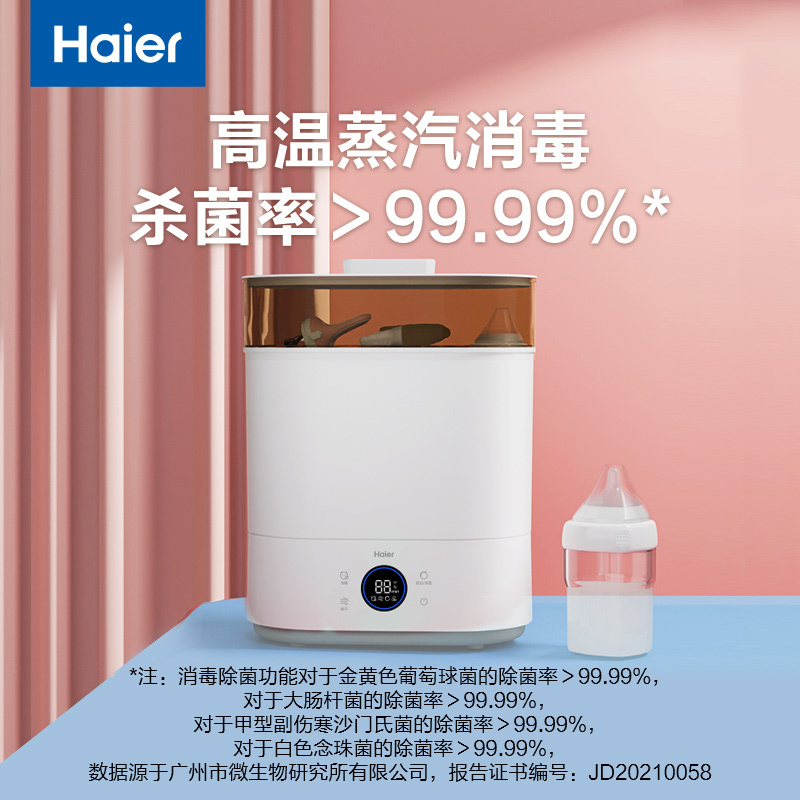 海尔奶瓶消毒器带烘干多功能婴儿消毒锅高温蒸汽消毒机10L HBS-M207