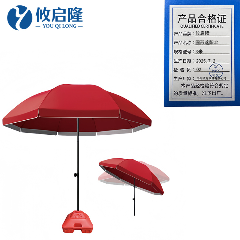 攸启隆 圆形遮阳伞3米把
