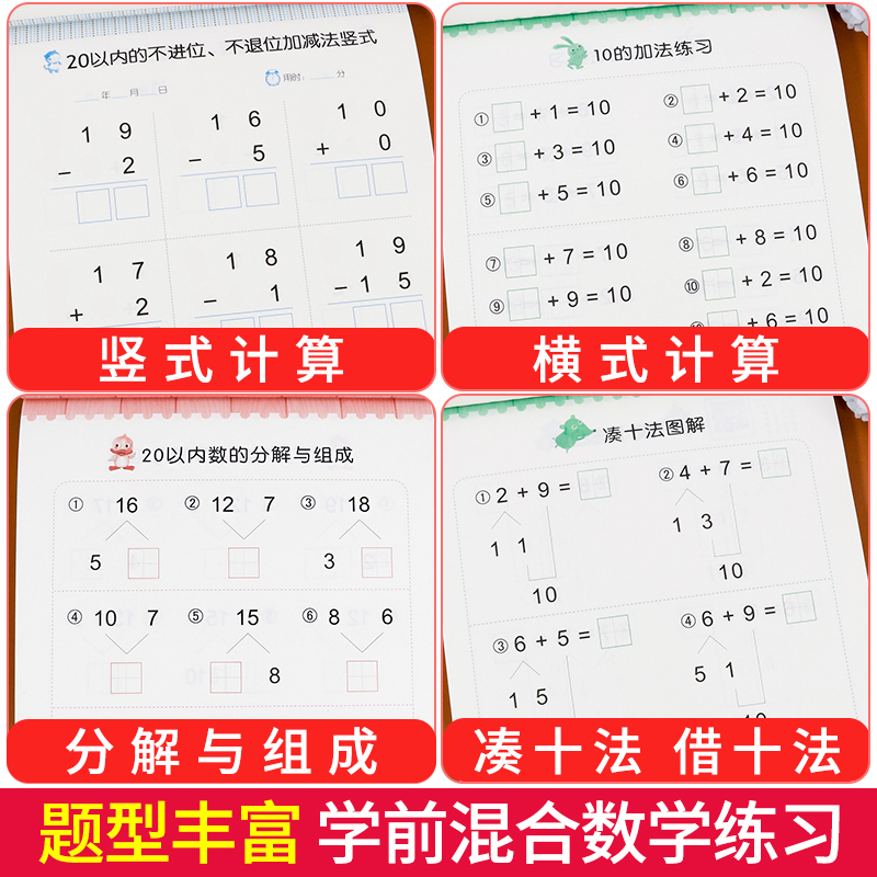 50以内加减法 [正版]10 20以内加减法口算题天天练幼小衔接 十以内二十加减法练习册中班大班全套 数的分解与组成 不