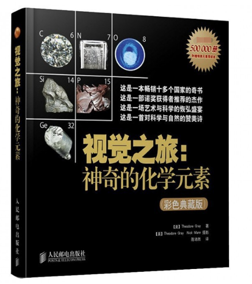 [醉染正版]视觉之旅 激发孩子对化学形成视觉感知 1分钟走进奇妙的元素周期表化学科普类书籍读物初中化学高中化学阅高清大图