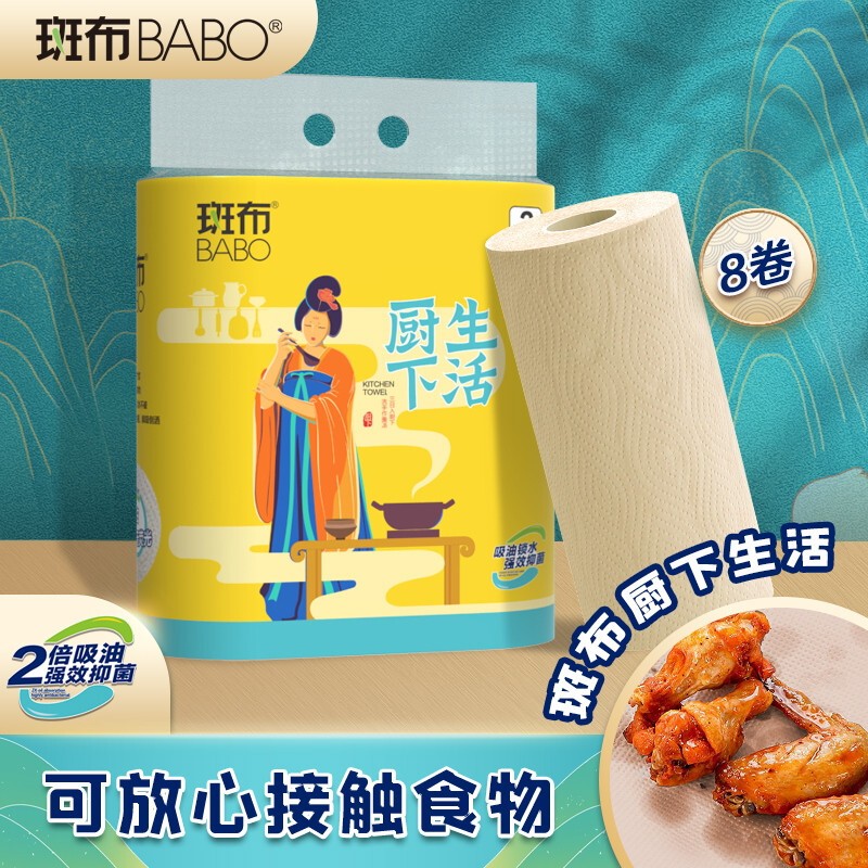 斑布(Babo) 厨下生活系列厨房纸巾纸 80节/卷*2卷高清大图