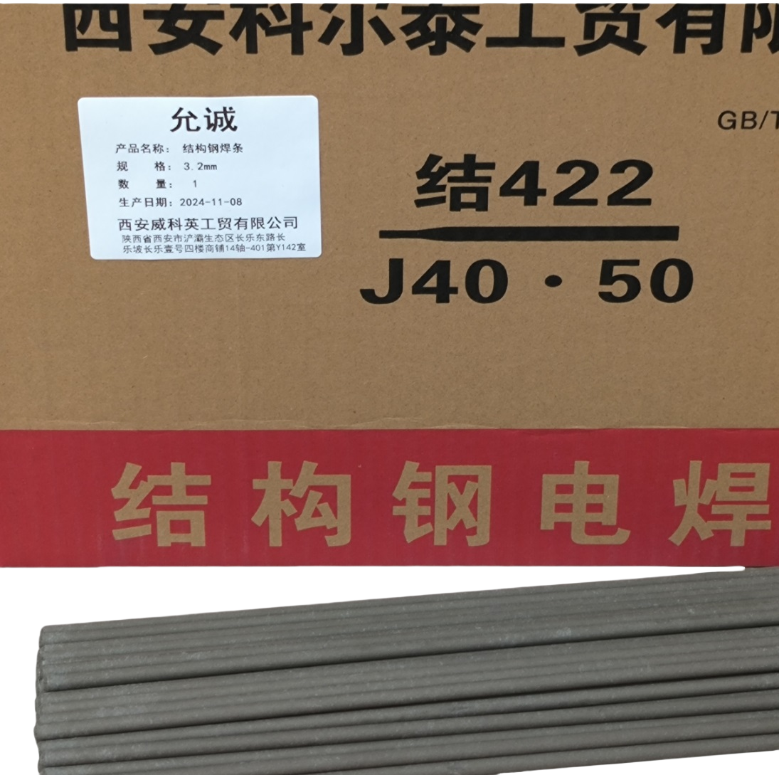 允诚 结构钢焊条 3.2mm 20kg 箱高清大图