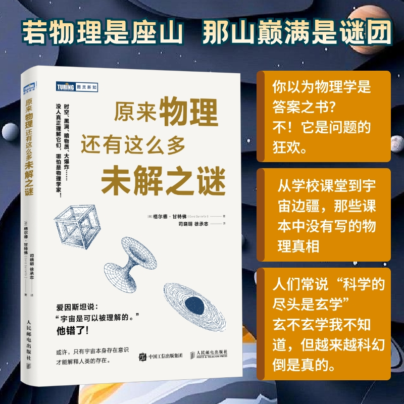 正版新书】原来物理还有这么多未解之谜【德】格尔德·甘特佛(Ger