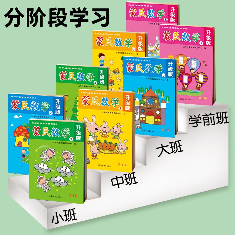 新蒙氏数学升级版幼儿园数学启蒙教材全套蒙氏数学36岁幼儿用书小中大班学前班早教启蒙数学逻高清大图