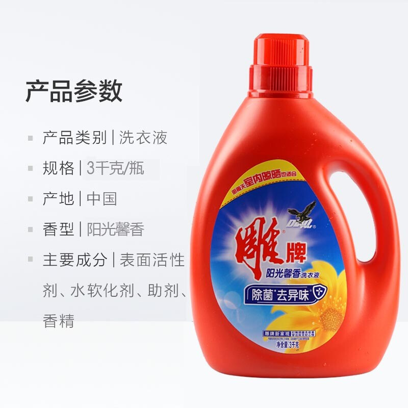 [苏宁宜品]雕牌 3kg 阳光馨香洗衣液去异味易清洗(一瓶装)
