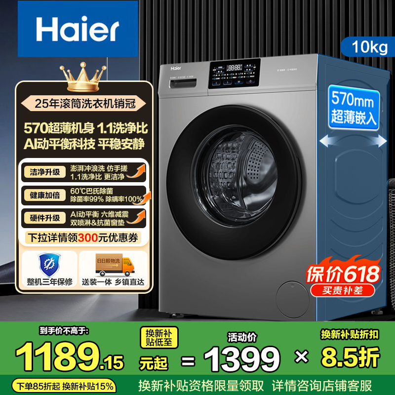 海尔(Haier)初色系列 10公斤 变频 全自动 滚筒洗衣机 除菌 XQG100-606H
