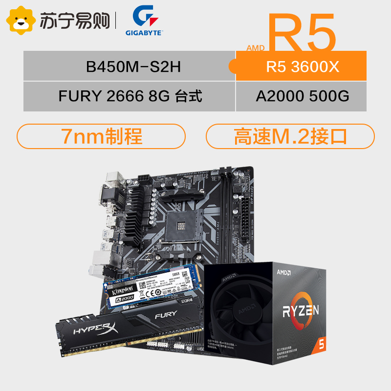 技嘉B450M-S2H主板+AMD锐龙5 3600X CPU+金士顿Fury 2666 8G+A2000/500G