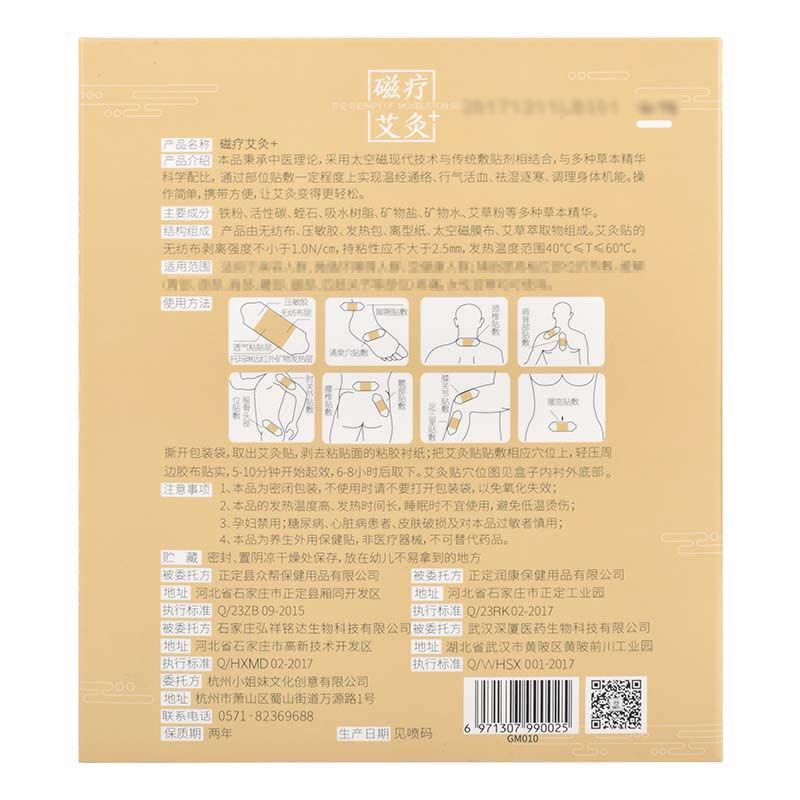 九洲福磁疗艾灸贴正品颈肩腰椎贴膏暖宫九州福艾艾灸玲珑灸贴 【微商同款】2盒装+穴位图图片