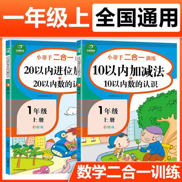 10以内加减法 以内进位加法 10以内数的认识小帮手二合一数学口算题卡一年级上册同步训练册小学1年级计算题口算心