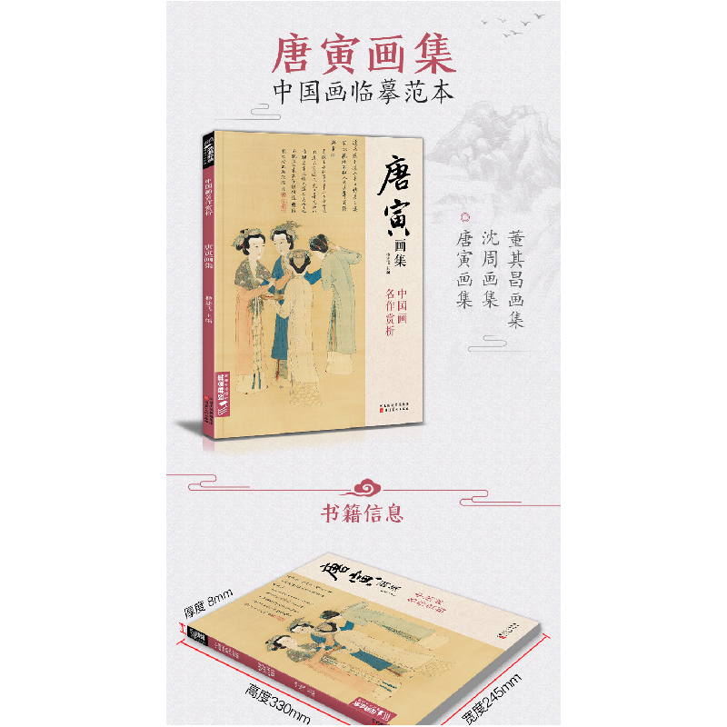 醉染图书唐寅画集9787571814946高清大图