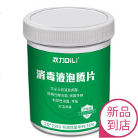 毒片250片杀菌消毒泡腾片衣物漂白宠物家用地板除菌消毒液水
