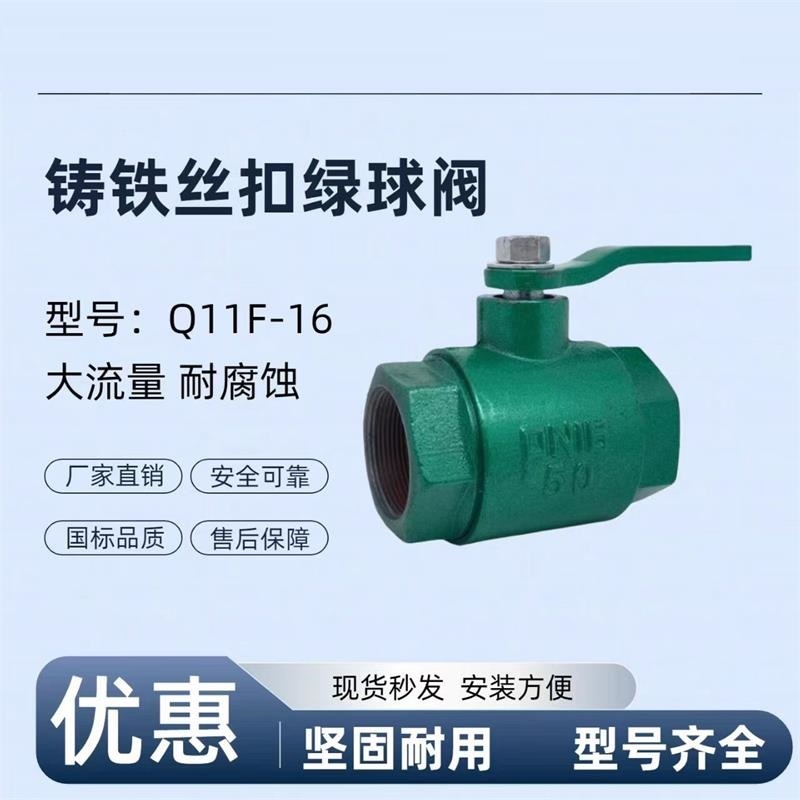 盛京联硕 铸铁球阀 铸铁内丝球阀 DN32[1.2寸] 个高清大图