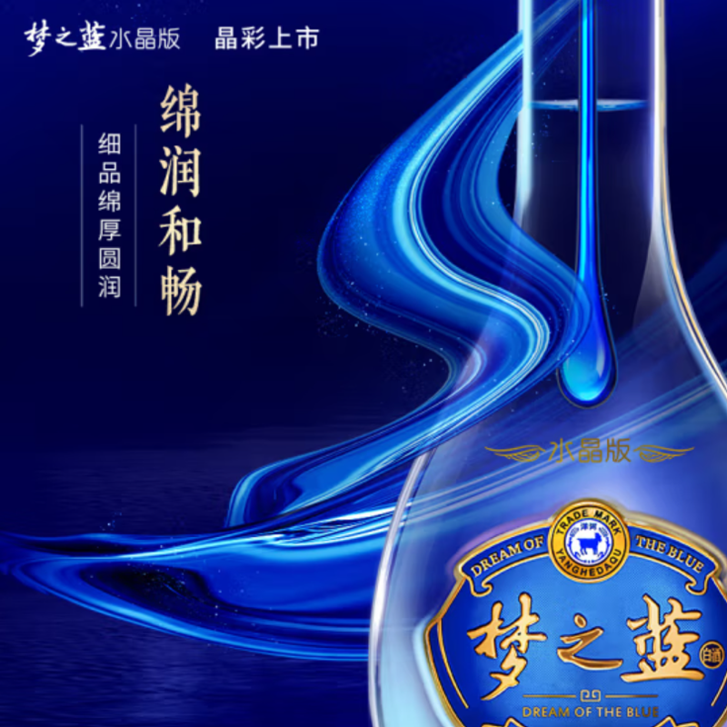 洋河梦之蓝水晶版 浓香型白酒 550mL*2瓶 40.8度高清大图