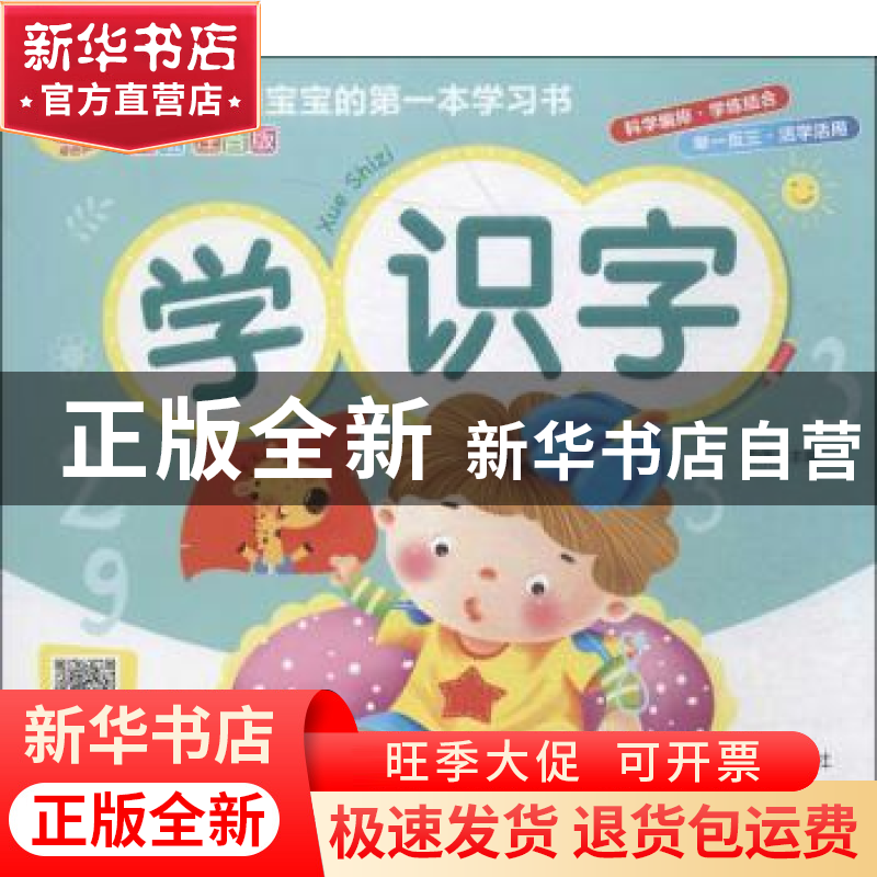 正版 学识字 雷倩 辽宁美术出版社 9787531481690 书籍高清大图