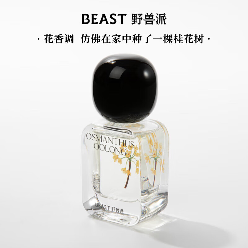 野兽派(THE BEAST)桂花乌龙礼盒25ml中性香水生日礼物新婚礼物高清大图