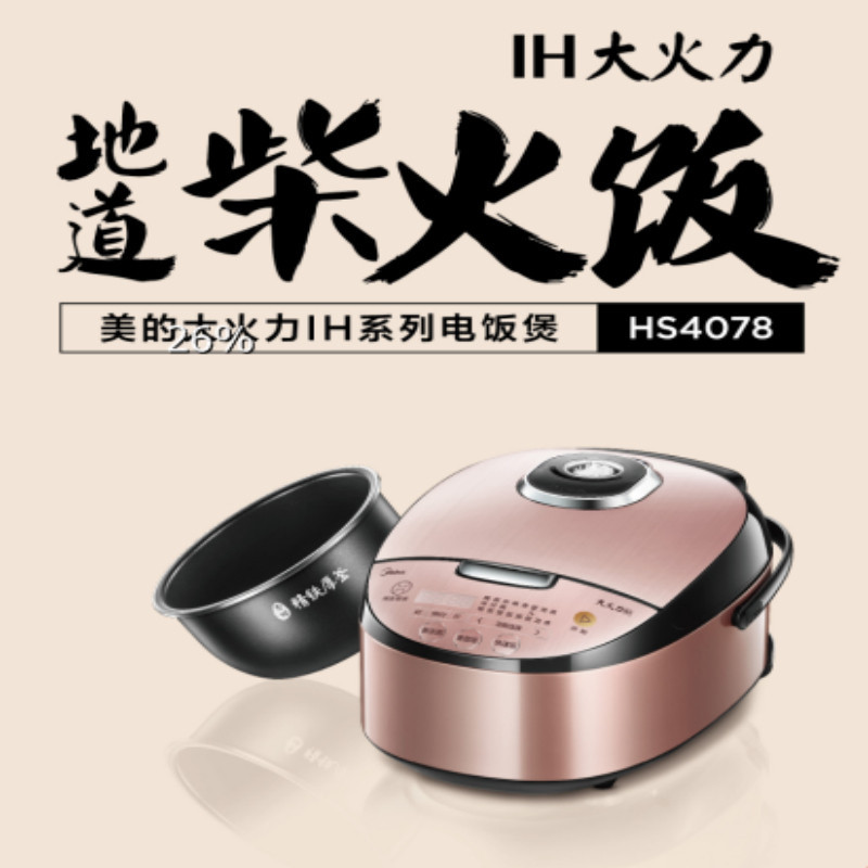 美的电饭煲HS4078