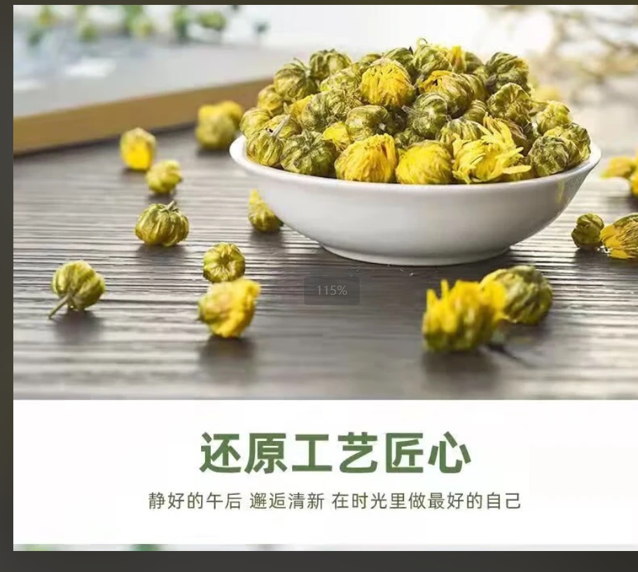 新全新胎菊25g/袋高清大图