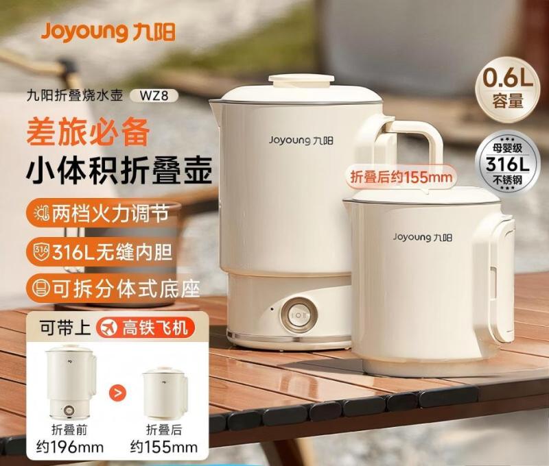 九阳(Joyoung)便携式烧水壶电水壶折叠水壶K06FD-WZ8高清大图