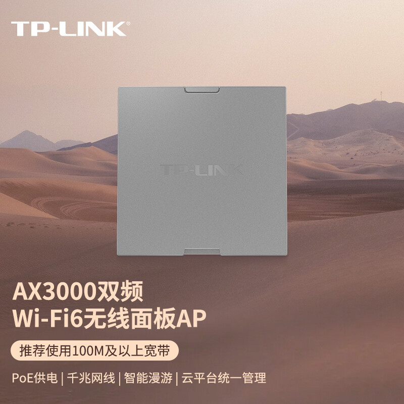 普联 TP-LINK TL-XAP3000GI-PoE 深空银 AX3000M双频千兆WiFi6无线面板式AP 86型墙壁式 商用别墅企业级家用大户型全屋wifi覆盖接入路由器组网