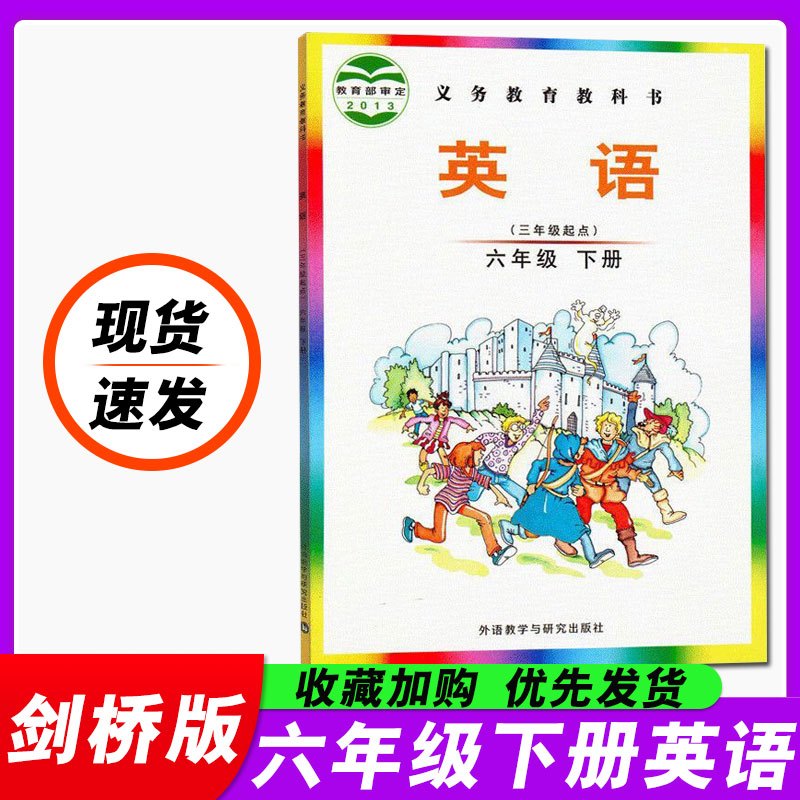 [正版]2024新版六年级下册语文数学人教版英语剑桥版join in外研版剑桥6年级下册语文数学人教版英语剑桥版三年级