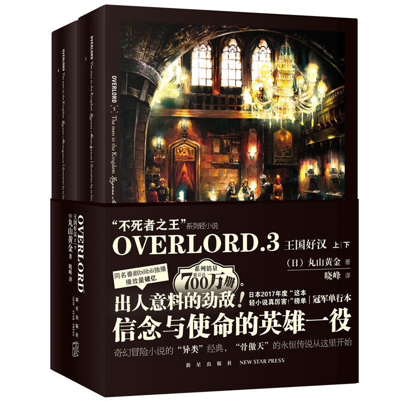 OVERLORD·1-8全套 [正版]任选OVERLORD1-8 全套16册“不死者之王”系列 丸山黄金著 轻小说简体中高清大图
