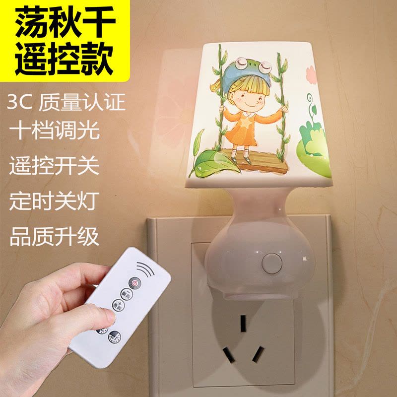 小夜灯插电少女心床头灯光控感应遥控灯起夜婴儿喂奶 创意礼品图片