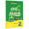 快乐韩国语