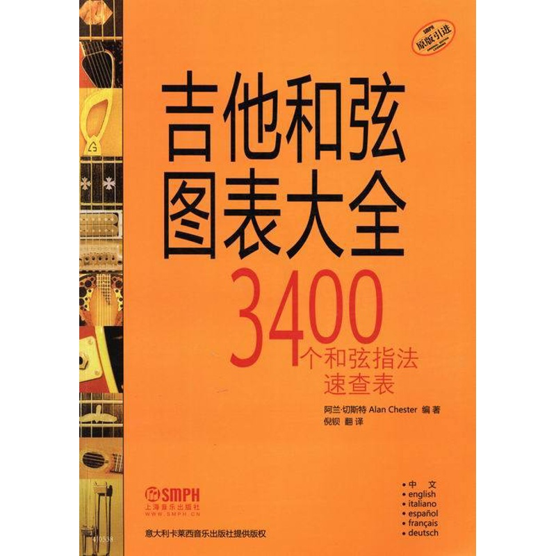 [正版] 吉他和弦图表大全 吉他初学者3400个和弦指法速查表 吉他谱书弹唱指弹书 学吉他自学入门教程考级书 吉他乐理
