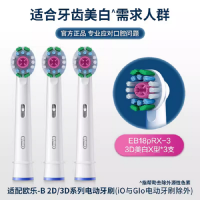 欧乐B电动牙刷头 成人美白型3支装 EB18p RX-3-3D适配成人D/P/Pro系列牙刷