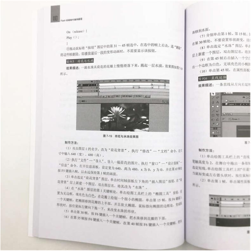 醉染图书Flas制作案例教程9787302552680高清大图