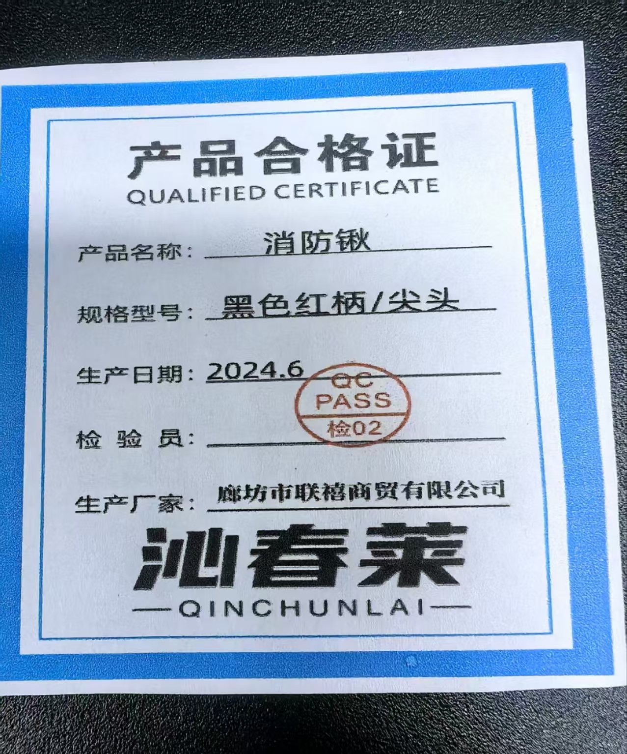 沁春莱消防锹黑色红柄/尖头/把高清大图