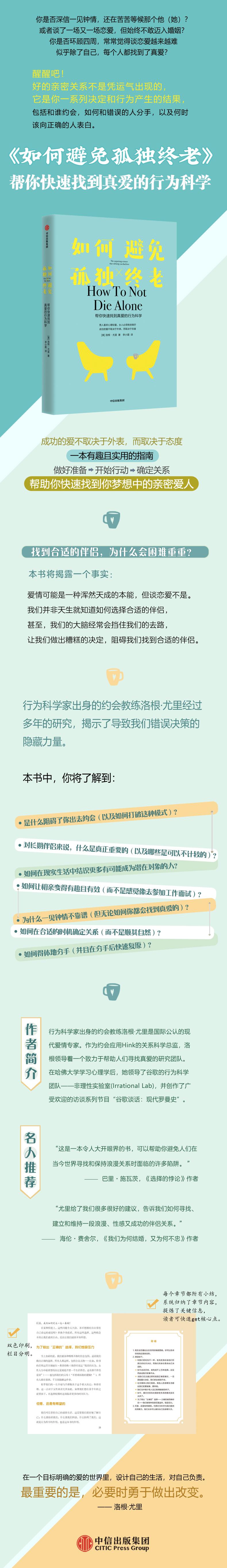 如何避免孤独终老