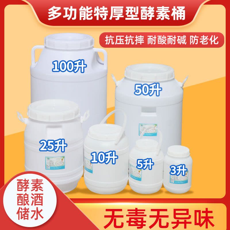 加厚食品级塑料桶家用酵素桶密封发酵酿酒桶大号储水桶带盖手提桶|50升立圆(特厚款带内盖)图片