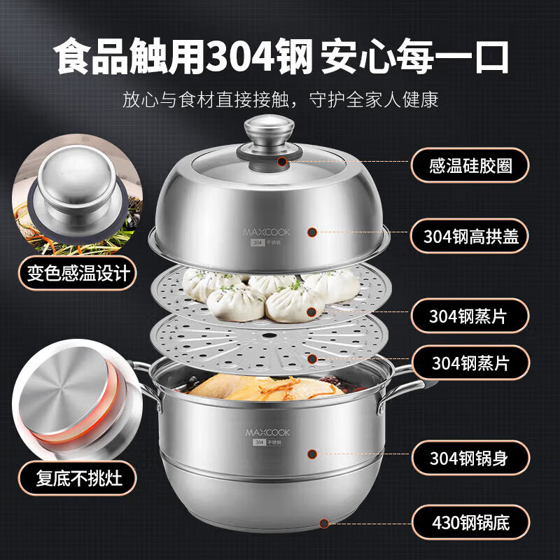 美厨蒸锅304不锈钢32cm双层复底变色感温防烫通用锅MCZ705