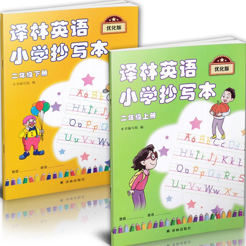 英语小学抄写本二年级上册下册2年级上2a 下2b苏教版江苏版译林出版社