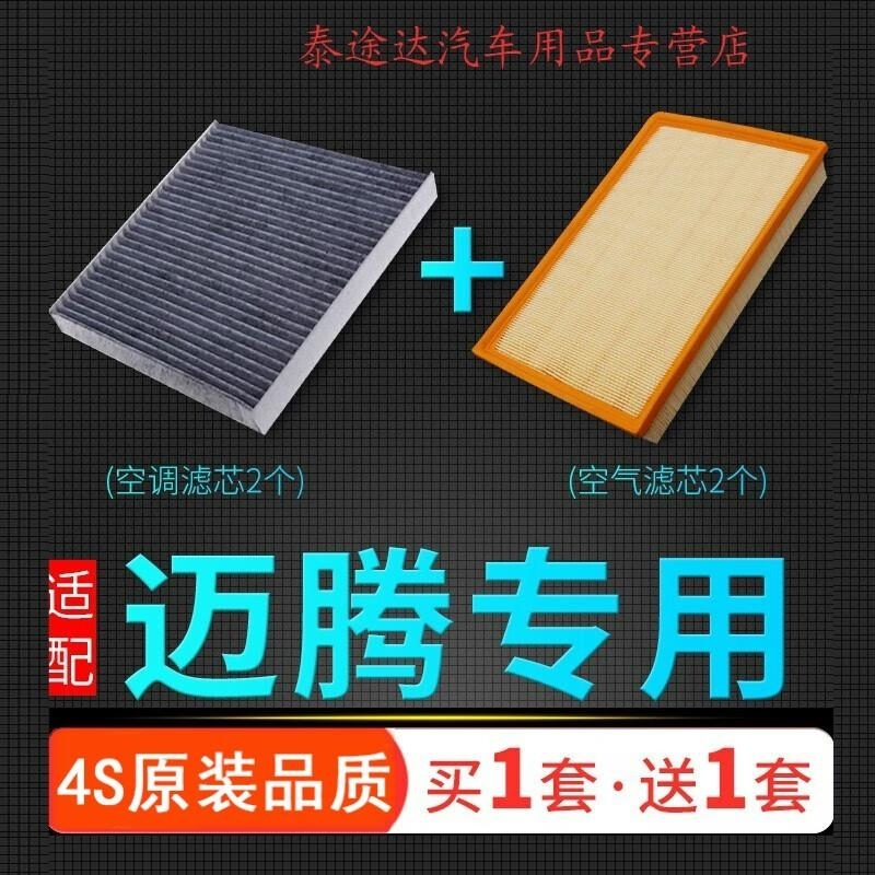 游枫亭适配17-18-19-21款大众迈腾b8空调格空气滤芯原厂升级发动机空滤