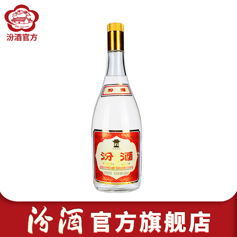 山西汾酒杏花村酒 玻汾酒55度 黄盖汾酒950mL清香型国产白酒