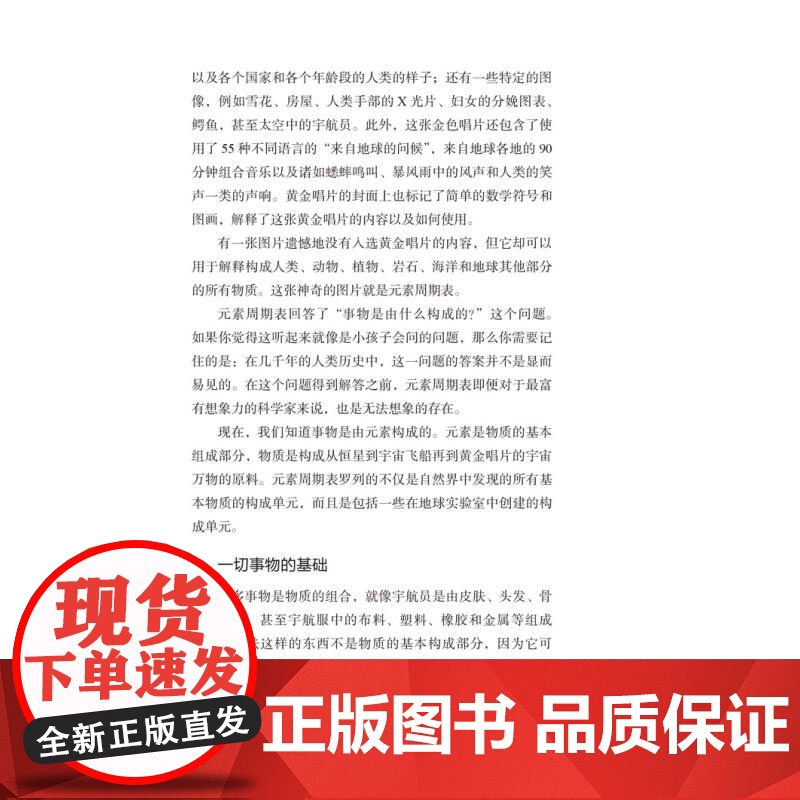 元素周期表 有趣的化学基础百科丛书贝姬哈姆上海科学技术文献出版社高清大图