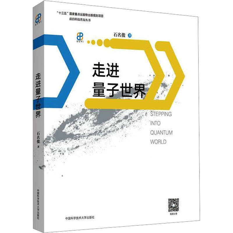【M】走进量子世界-9787312046827