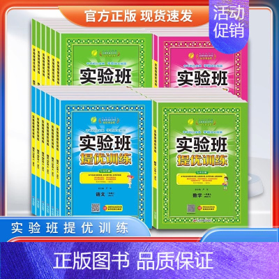 [3本套装]语数英-江苏专用 四年级下 [正版]2023江苏实验班提优训练二年级下册三年级语文人教版RJ数学苏教版SJ英