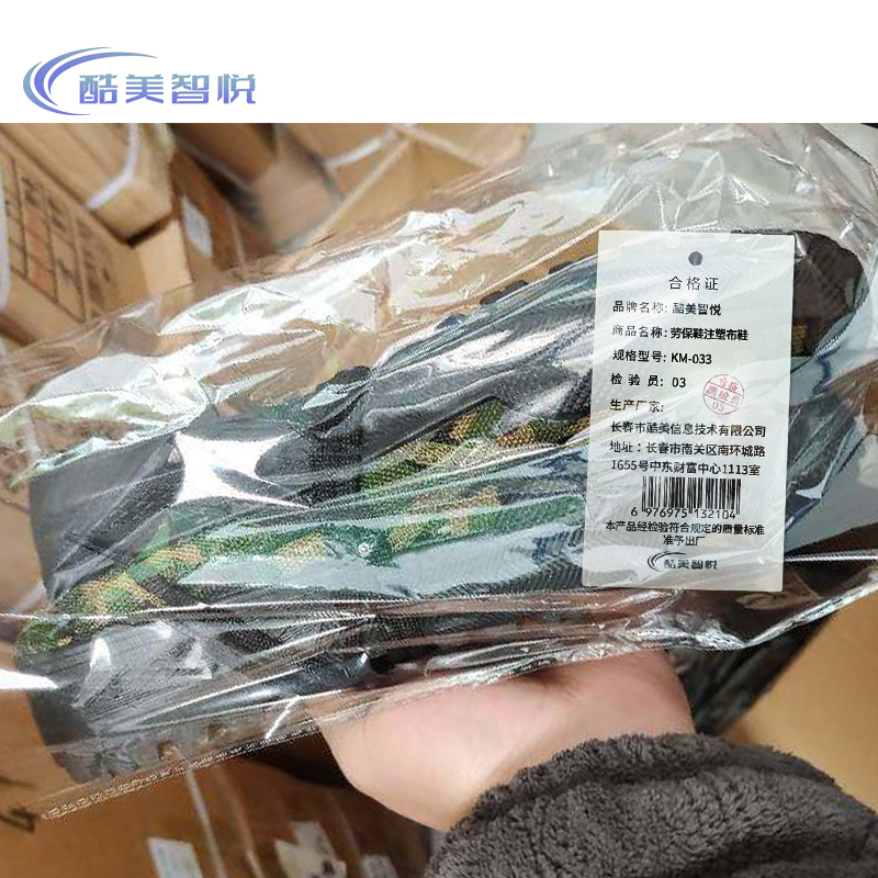 酷美智悦 劳保鞋注塑布鞋 KM-033 双高清大图