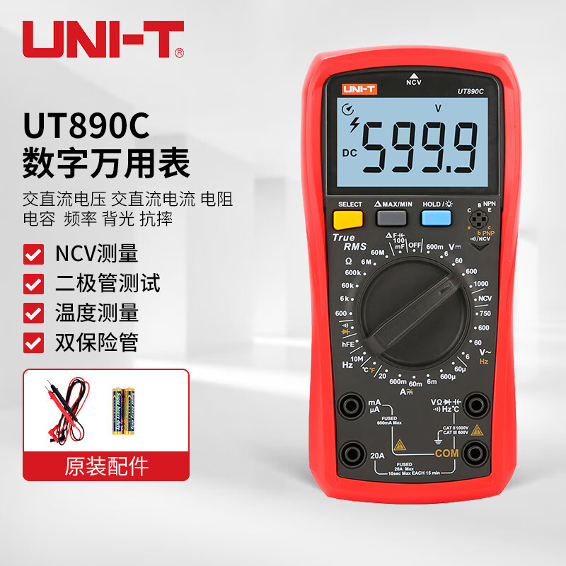 优利德(UNI-T) UT890C 数字万用表高精度电工数显万能表电压表智能防烧温度测量